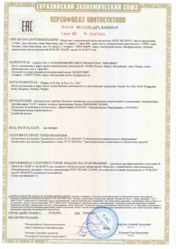Сертификат на продукцию торговой марки AUX